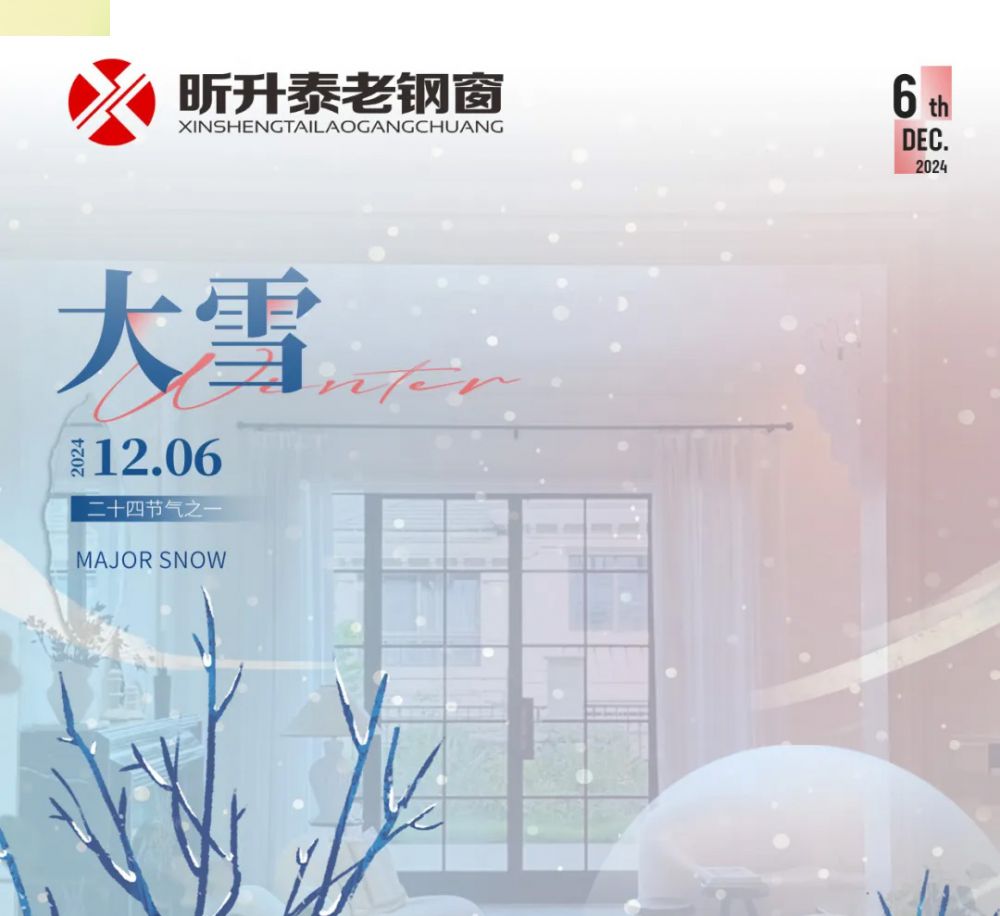 【昕升泰老钢窗】大雪，雪花从不发声，却一直在改变世界的颜色。
