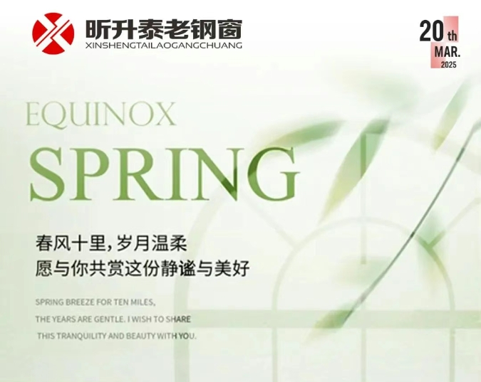 【昕升泰老钢窗】春分，一缕春光，万物生长...